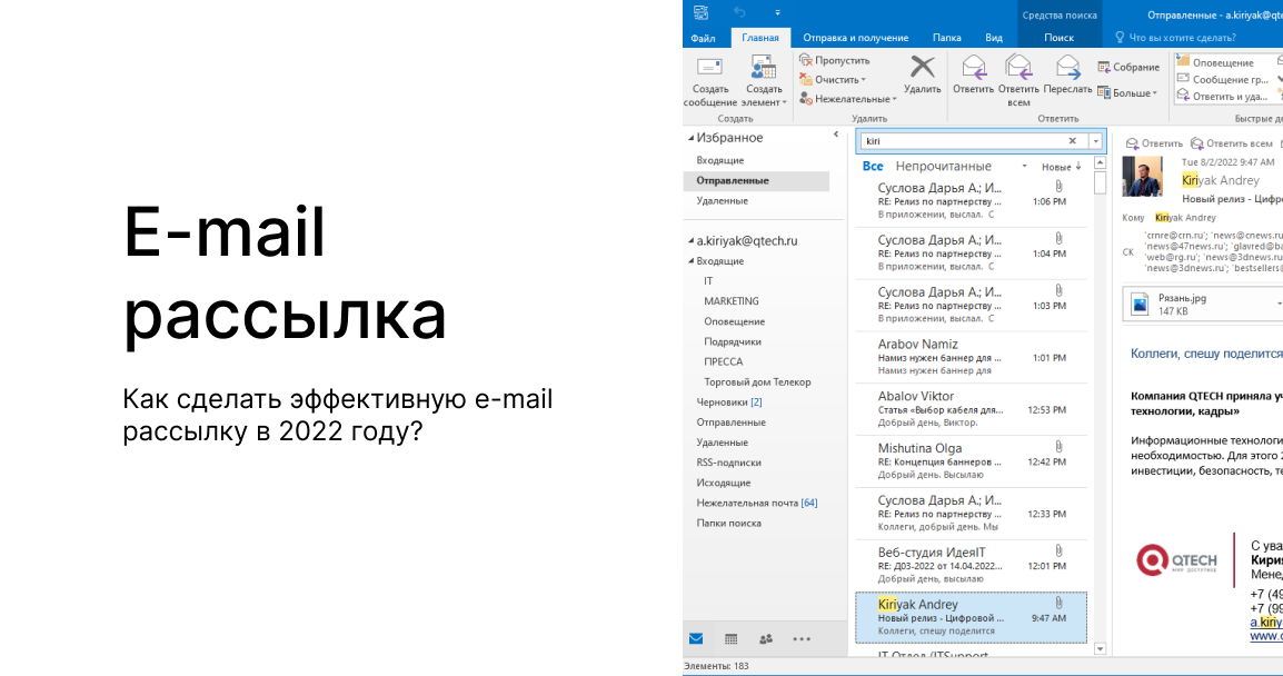 Как сделать эффективную e-mail рассылку в 2022 году?