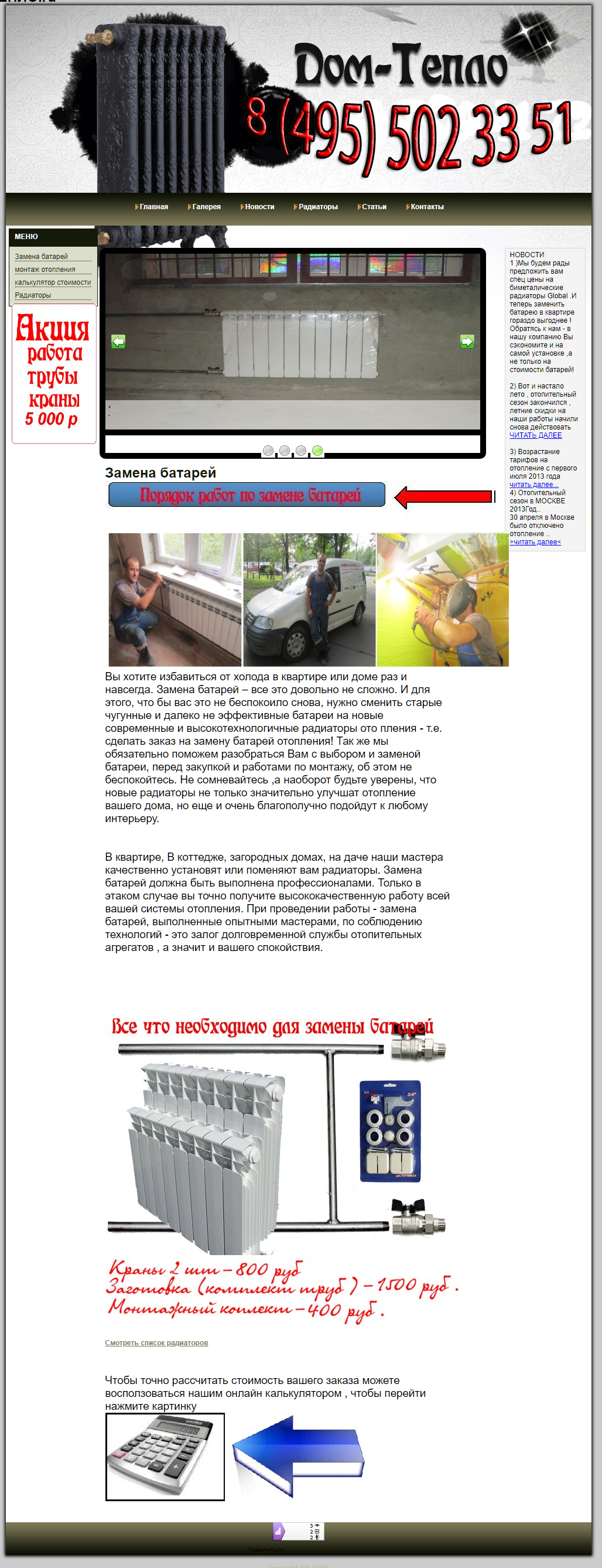 FireShot Capture 003 - Замена батарей - zamena-batarei.com - web.archive.org